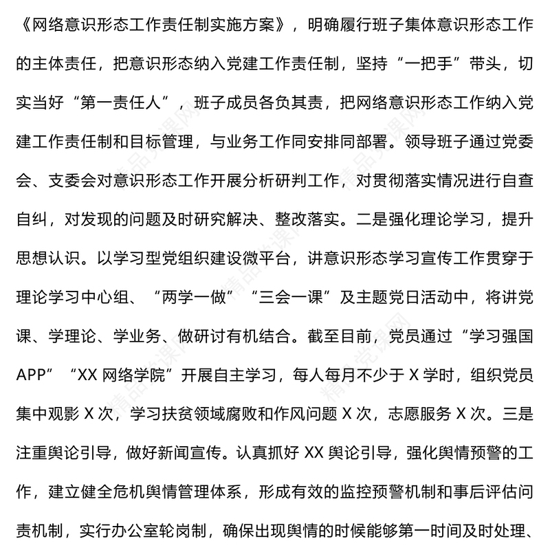 意识形态工作自查自纠报告模板