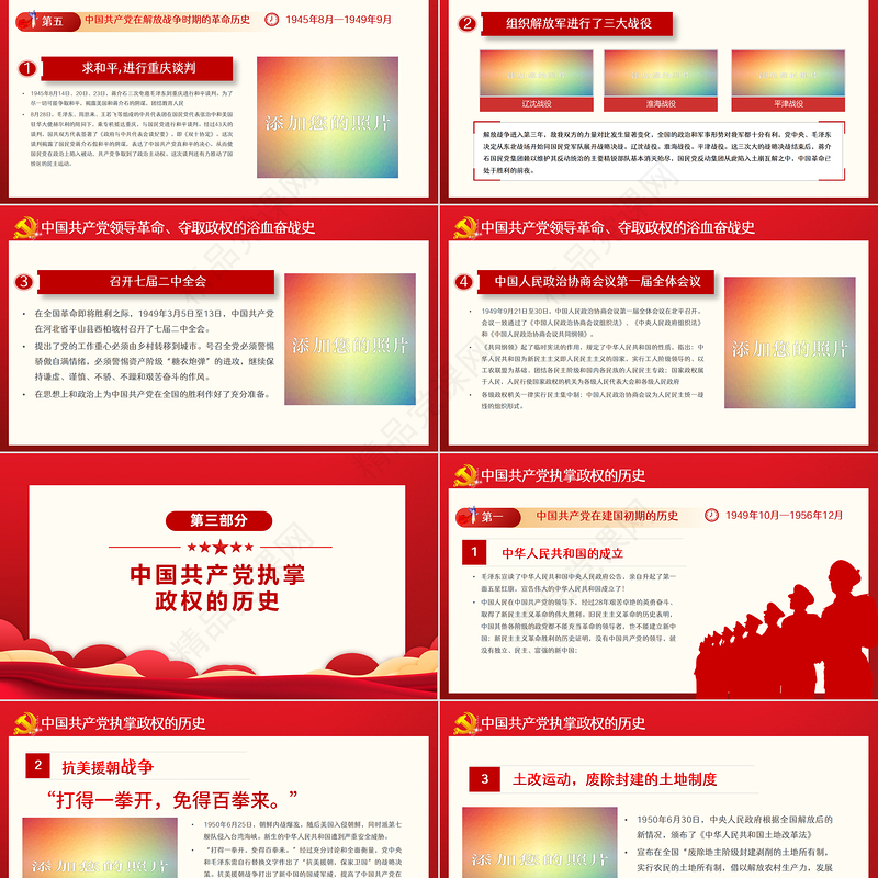 峥嵘百年光辉历程PPT党政风优质风热烈庆祝中国共产党成立101周年七一建党节党史教育专题党课课件模板