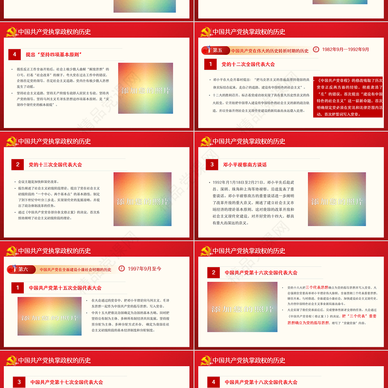 峥嵘百年光辉历程PPT党政风优质风热烈庆祝中国共产党成立101周年七一建党节党史教育专题党课课件模板