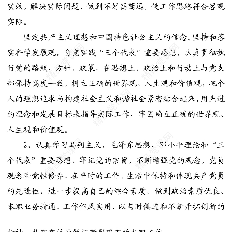 作风纪律整顿个人整改措施