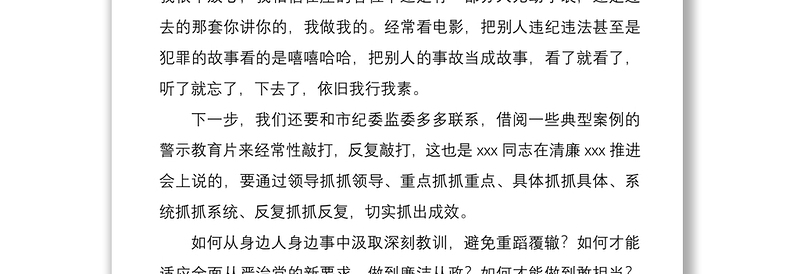 在全局领导干部警示教育大会上的讲话