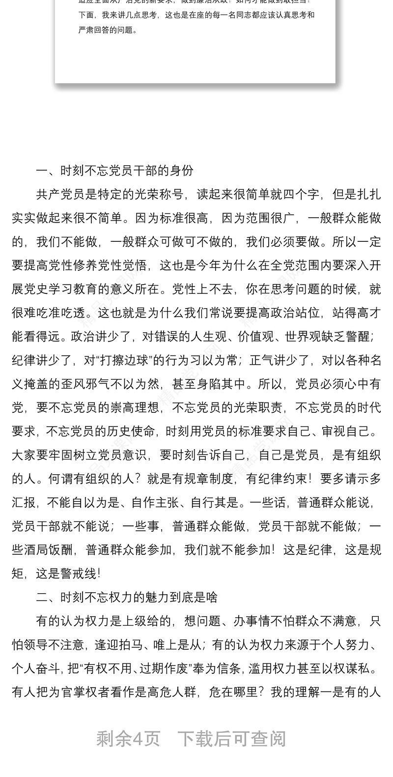 在全局领导干部警示教育大会上的讲话