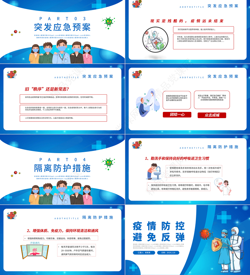 疫情防控避免反弹PPT卡通风格疫情防控专题课件模板