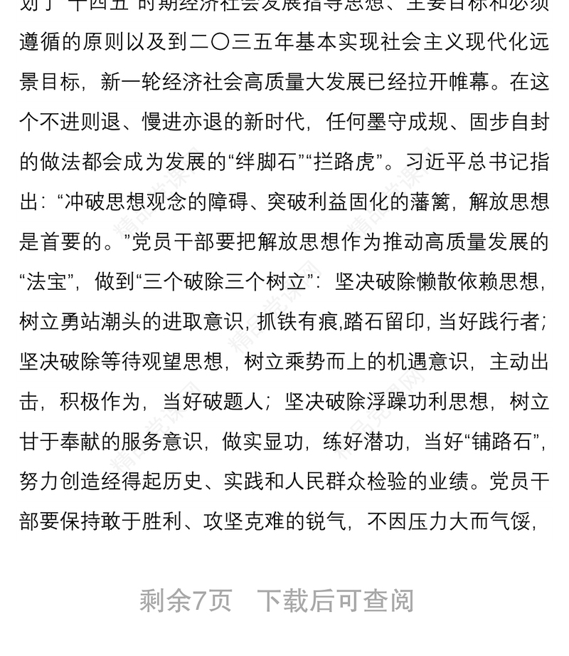 党课：党员干部要勤养五气真抓实干