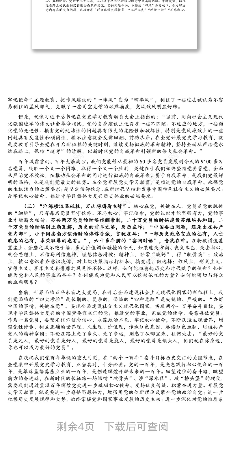 党史学习教育主题党课：以百年党史砥砺初心使命  在新征程上行大道担大任成大器