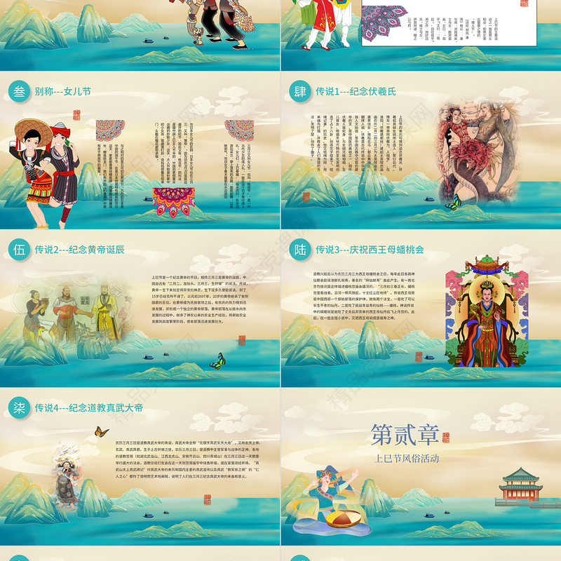 绿色简约中国传统节日文化上巳节PPT模板