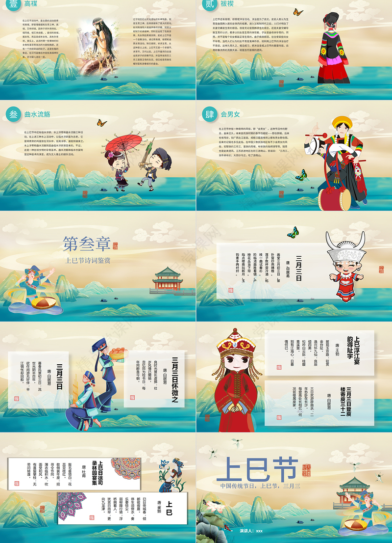 绿色简约中国传统节日文化上巳节PPT模板