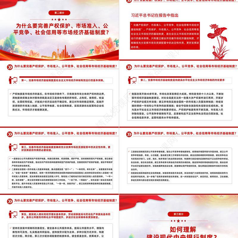 2024大会报告辅导百问（第30—37问）关于中国式现代化PPT大气精美党员干部学习教育专题党课模板课件