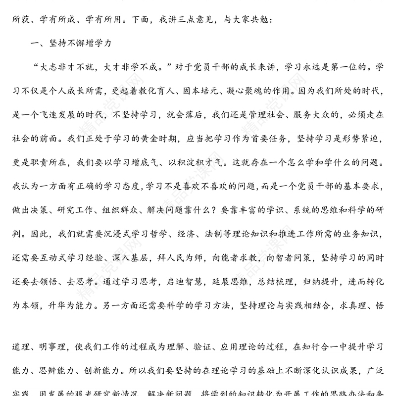 在全市干部能力提升培训开班仪式上的讲话