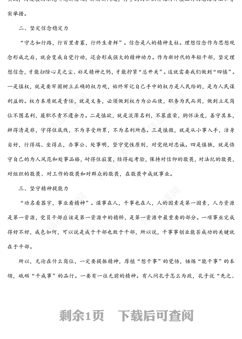 在全市干部能力提升培训开班仪式上的讲话