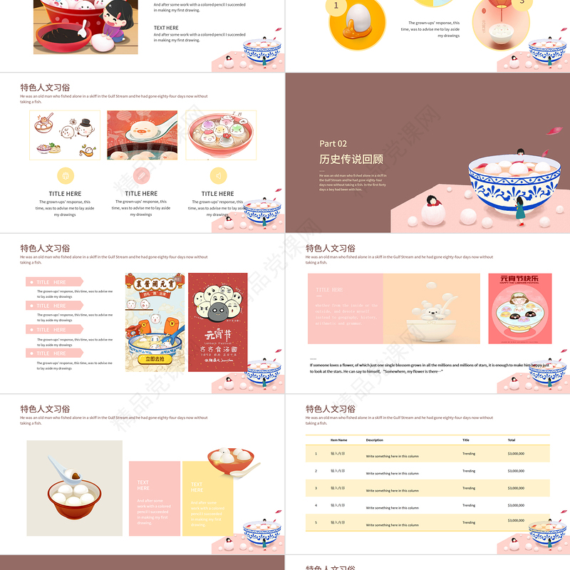 中国传统节日元宵节PPT模板