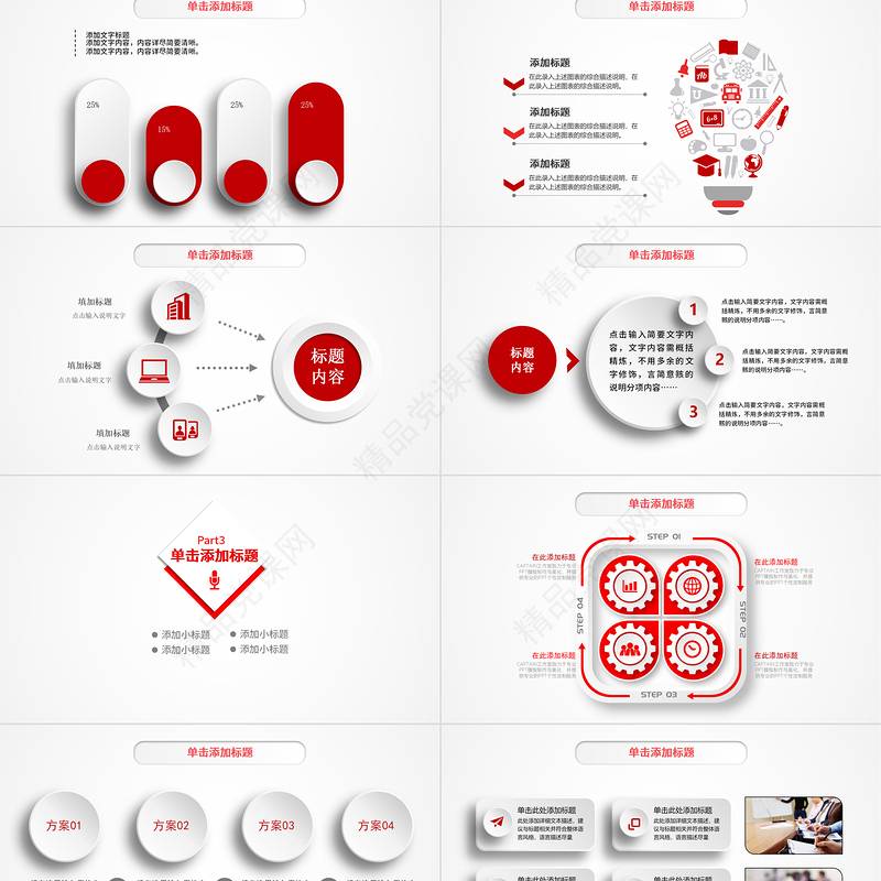 2023工作总结报告PPT红色大气商务风年终工作总结个人年中工作情况报告精选模板