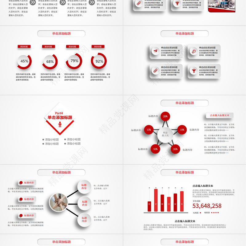 2023工作总结报告PPT红色大气商务风年终工作总结个人年中工作情况报告精选模板