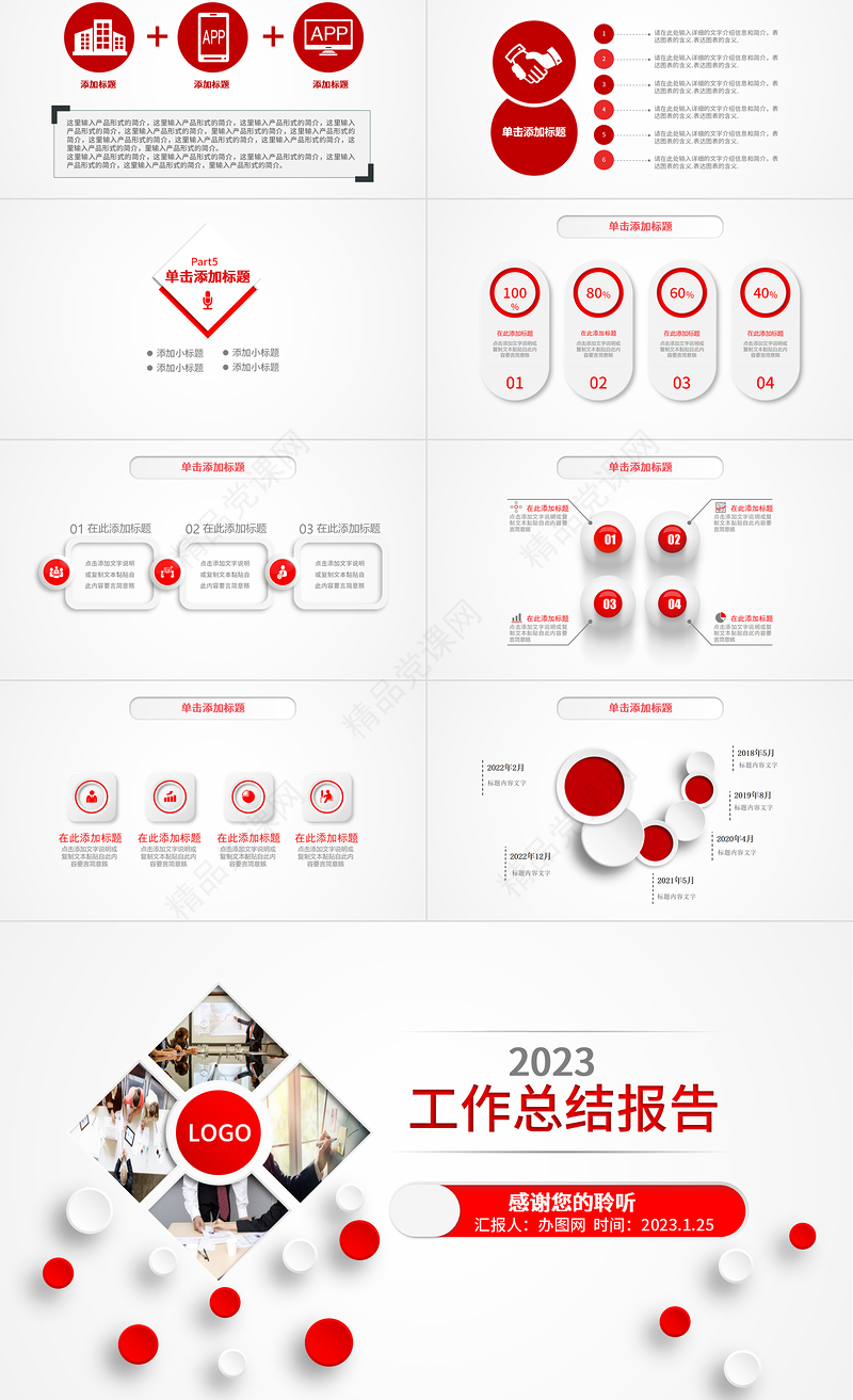2023工作总结报告PPT红色大气商务风年终工作总结个人年中工作情况报告精选模板