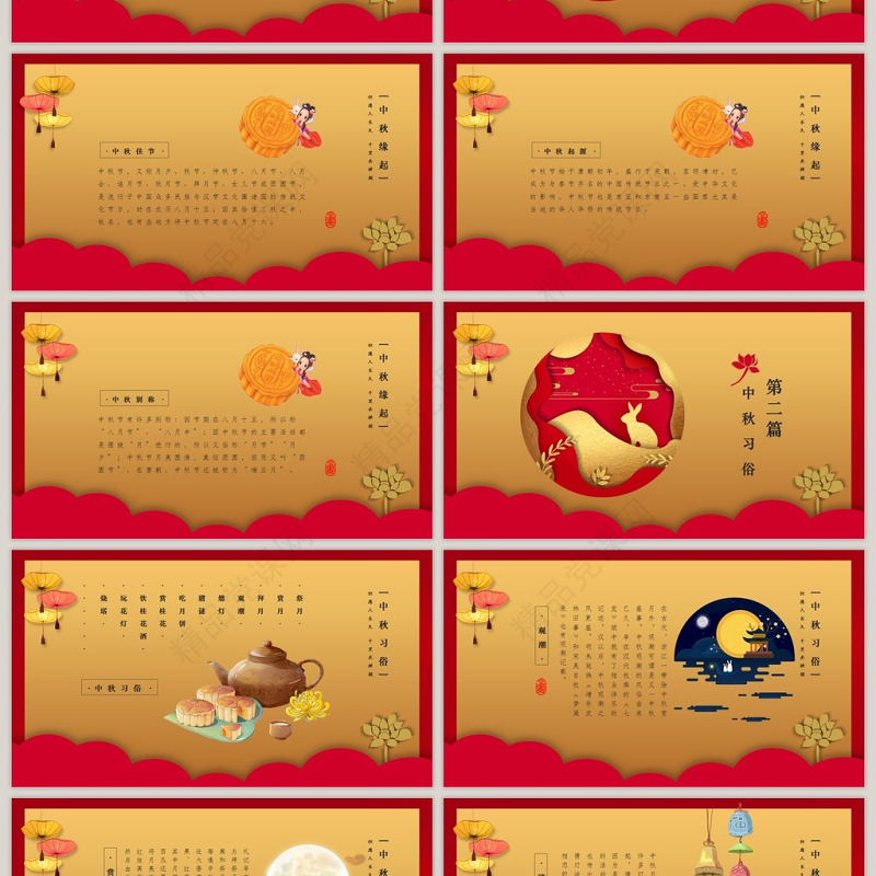 红色中国风喜庆中秋节介绍PPT模板