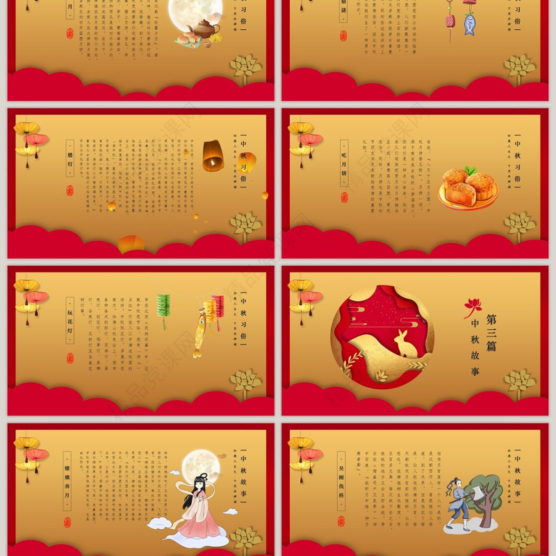 红色中国风喜庆中秋节介绍PPT模板