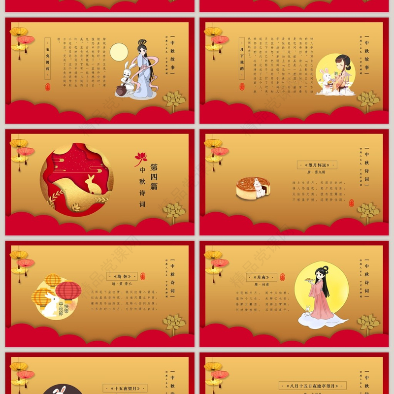 红色中国风喜庆中秋节介绍PPT模板