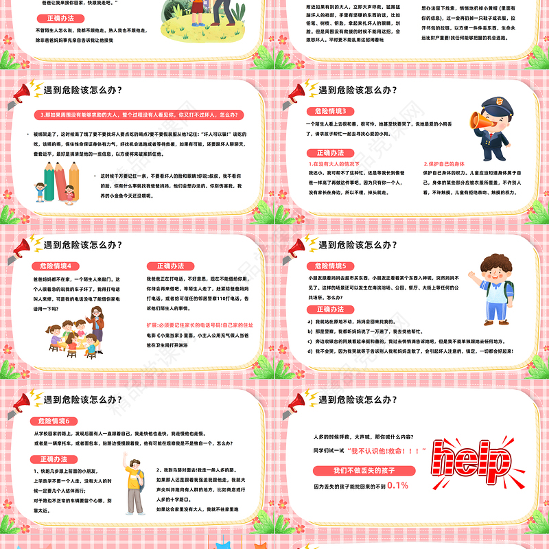 2024防拐骗安全教育PPT精美卡通中小学生防拐骗安全教育主题班会课件下载