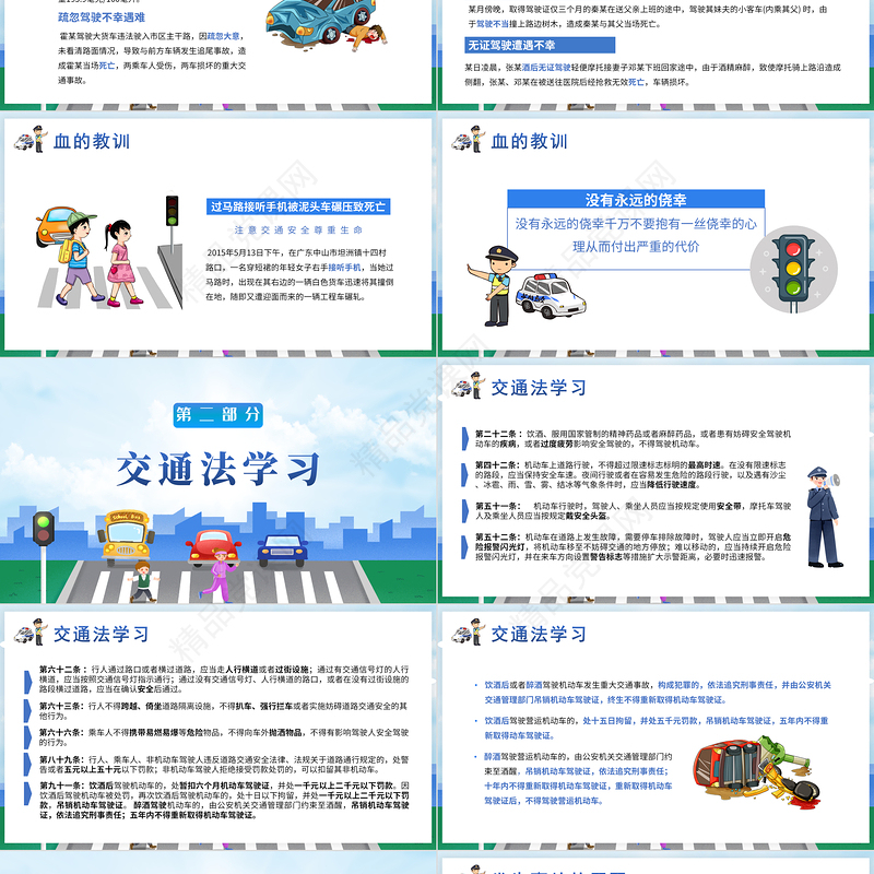 2022全国交通安全反思日PPT插画卡通风交通安全教育主题班会课件模板