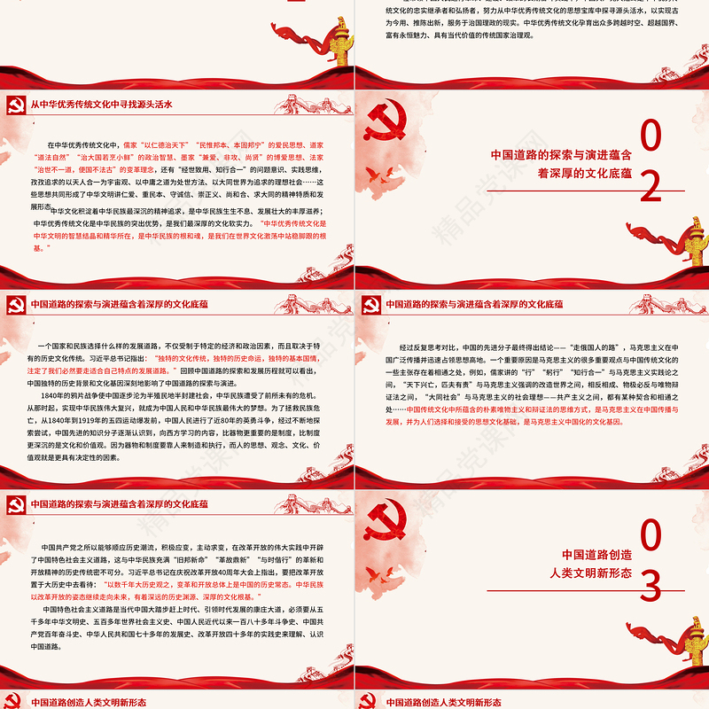中国道路的深厚文化底蕴PPT学习深化中华文明探源工程进行第三十九次集体学习专题课件模板