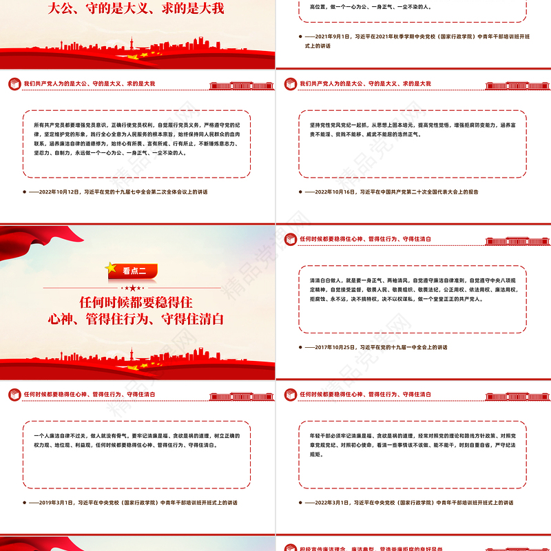 2024学习语之营造崇廉拒腐的良好风尚PPT课件下载