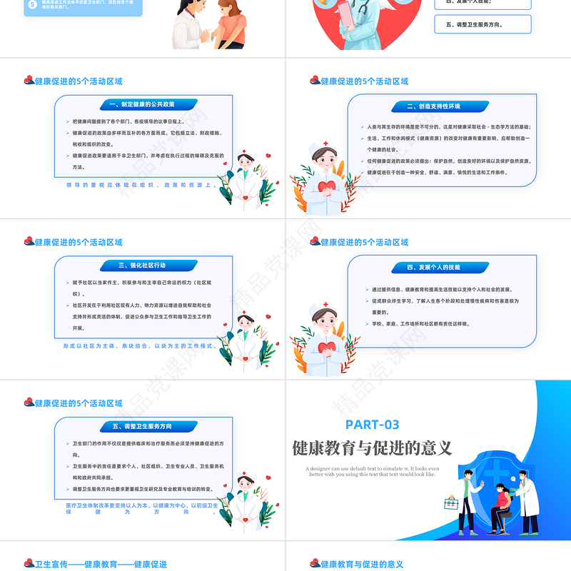 2024健康教育与健康促进PPT蓝色精美卡通健康教育知识讲座主题班会模板课件