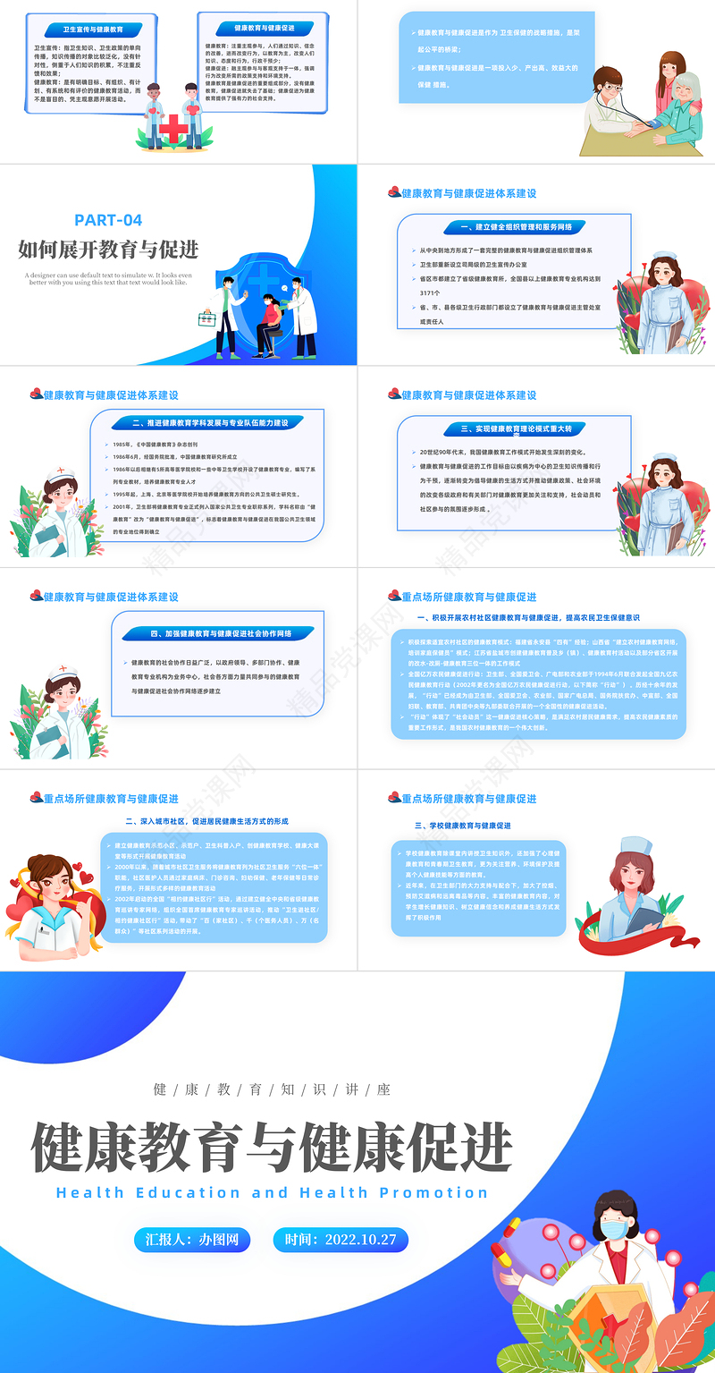 2024健康教育与健康促进PPT蓝色精美卡通健康教育知识讲座主题班会模板课件