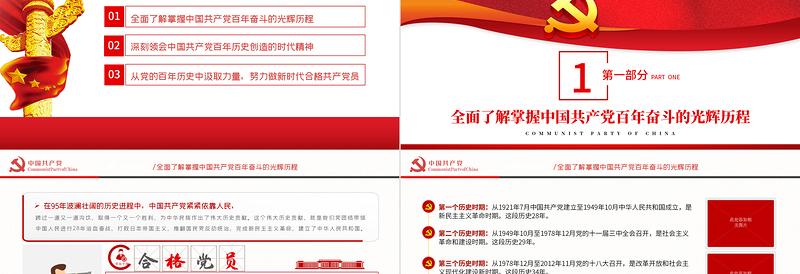 学习伟大历程感悟时代精神争做合格党员PPT庆祝建党100周年党政部门/党支部/团支部党史学习教育专题授课模板下载