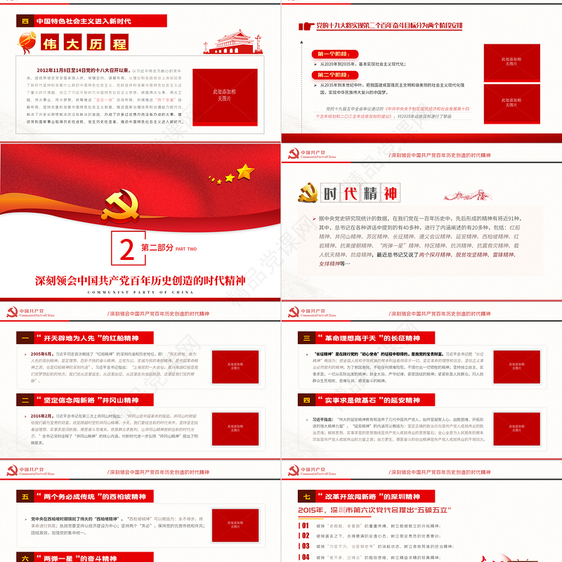 学习伟大历程感悟时代精神争做合格党员PPT庆祝建党100周年党政部门/党支部/团支部党史学习教育专题授课模板下载