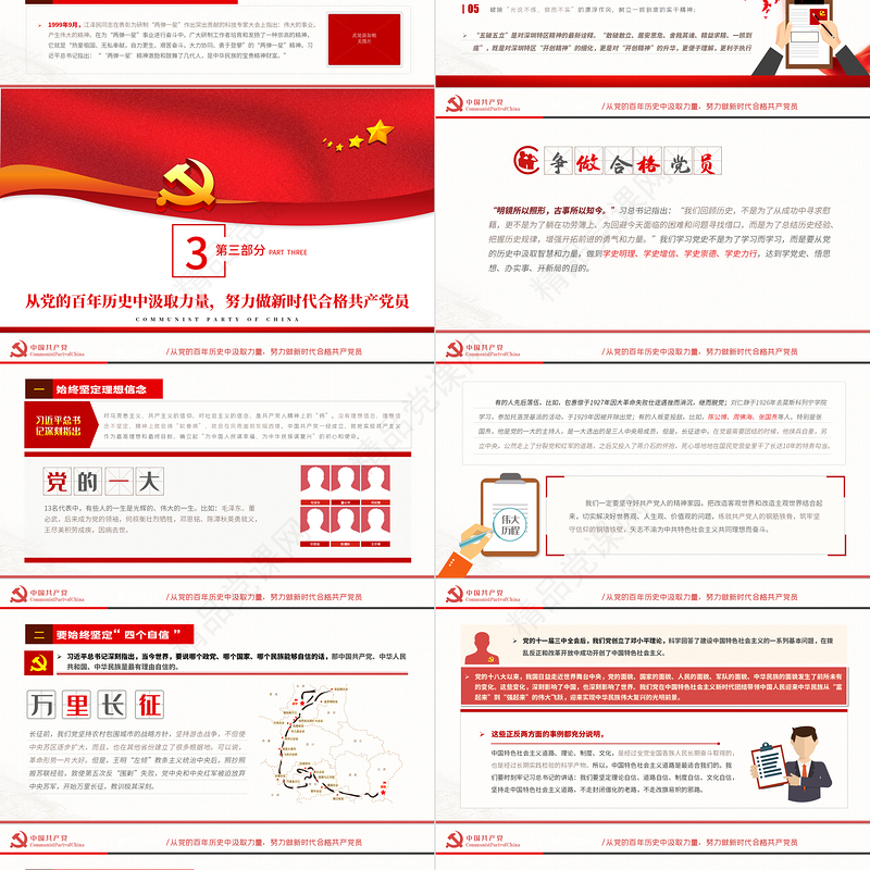 学习伟大历程感悟时代精神争做合格党员PPT庆祝建党100周年党政部门/党支部/团支部党史学习教育专题授课模板下载