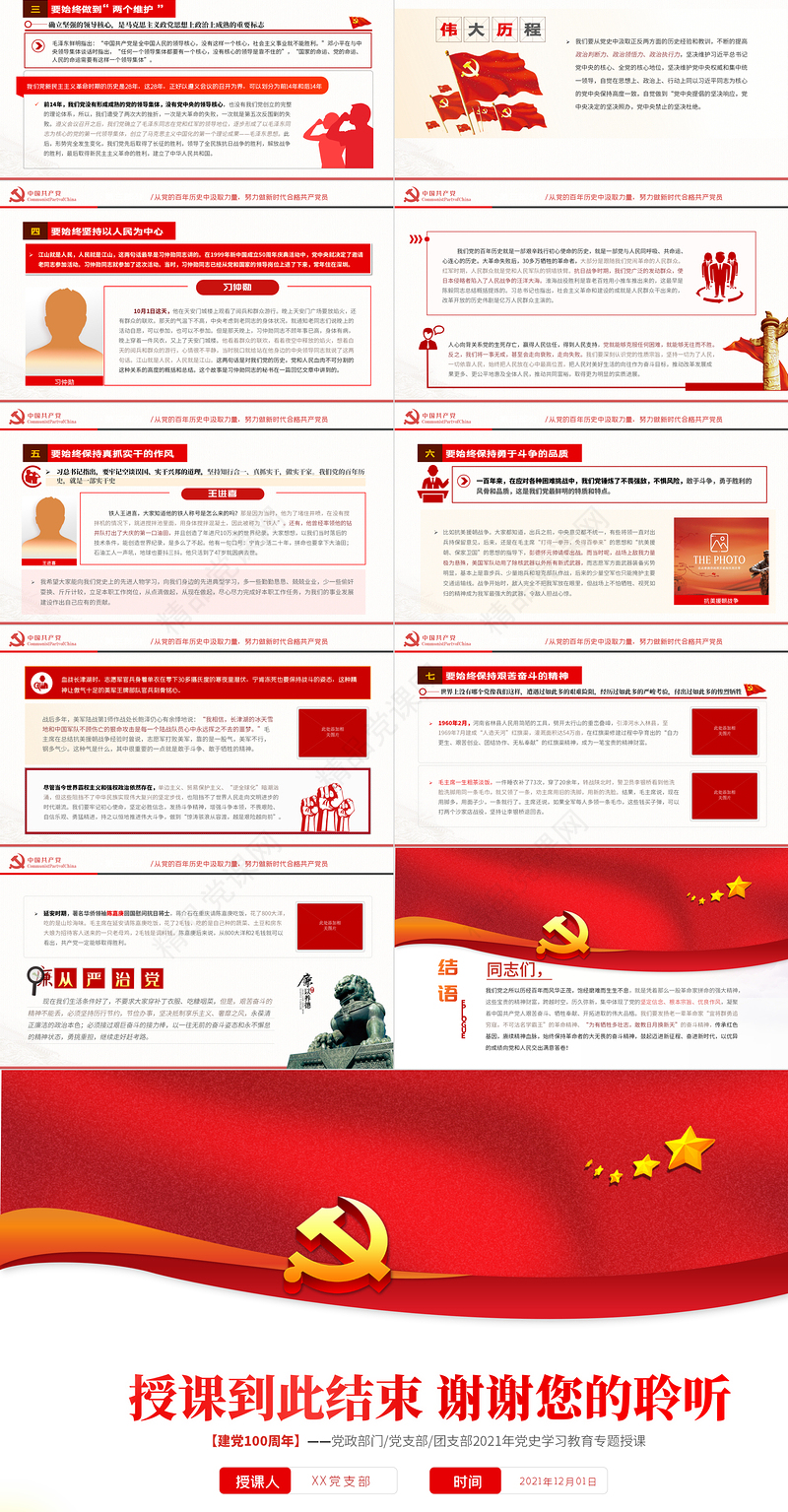 学习伟大历程感悟时代精神争做合格党员PPT庆祝建党100周年党政部门/党支部/团支部党史学习教育专题授课模板下载