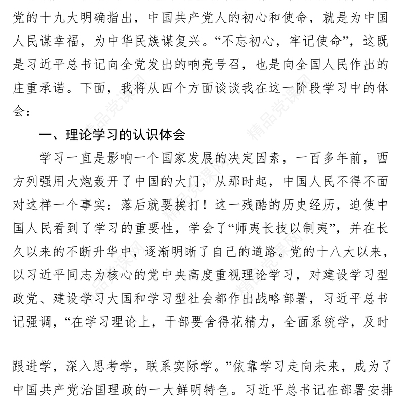 领导讲党课材料