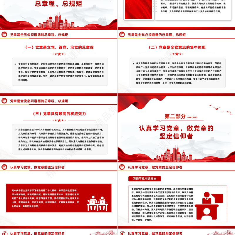 党员及入党积极分子认真学习党章严格遵守党章微党课PPT