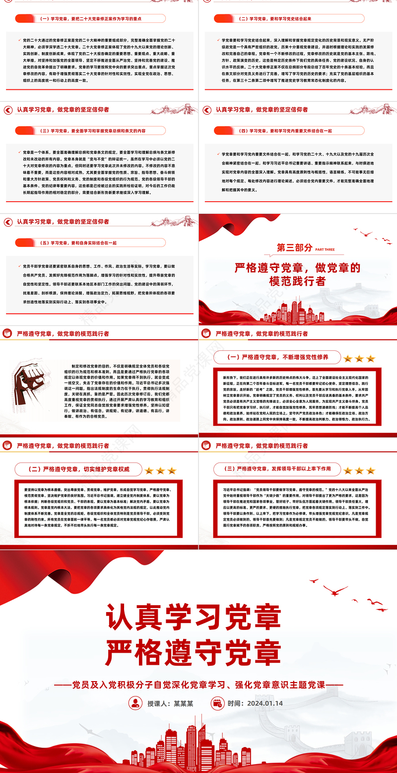 党员及入党积极分子认真学习党章严格遵守党章微党课PPT