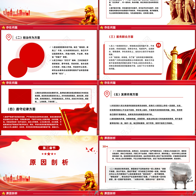 2023主题教育民主生活会PPT党政风简约党员检视问题原因分析及整改措施模板