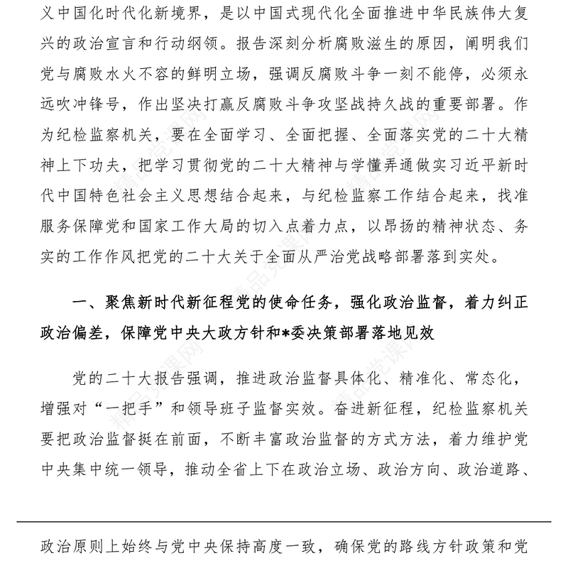 贯彻落实全面从严治党战略部署(讲稿)