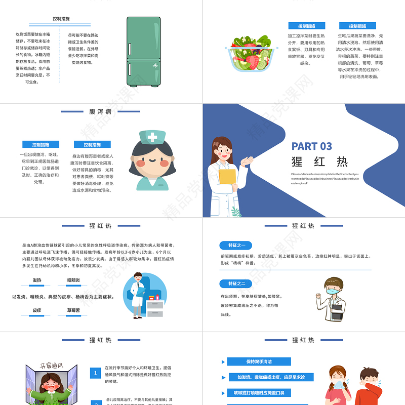 夏季传染病预防知识蓝色卡通医疗PPT模板