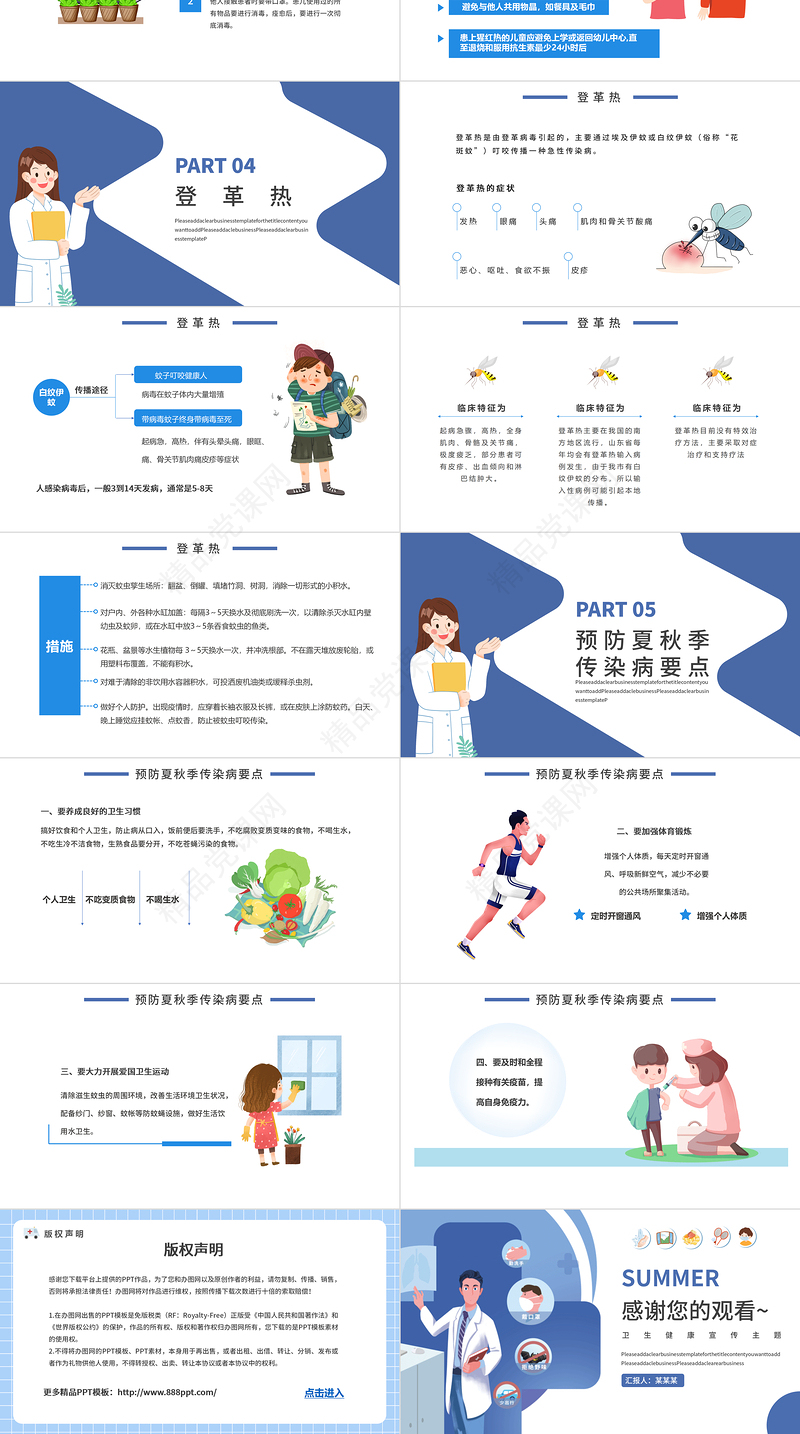 夏季传染病预防知识蓝色卡通医疗PPT模板