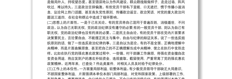 个人执行政治纪律和政治规矩情况自查报告