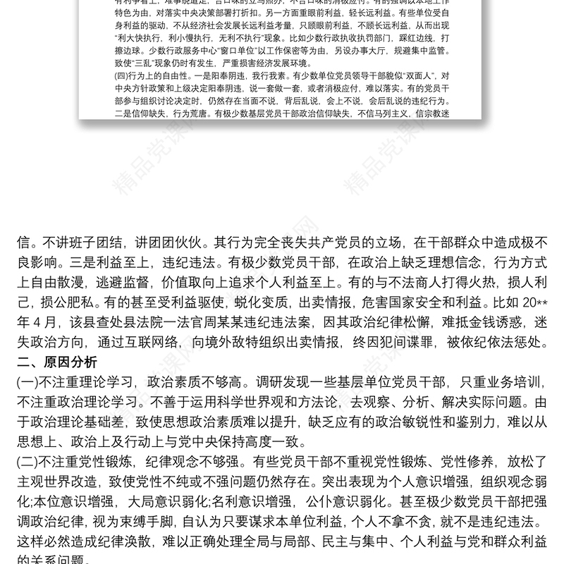 个人执行政治纪律和政治规矩情况自查报告