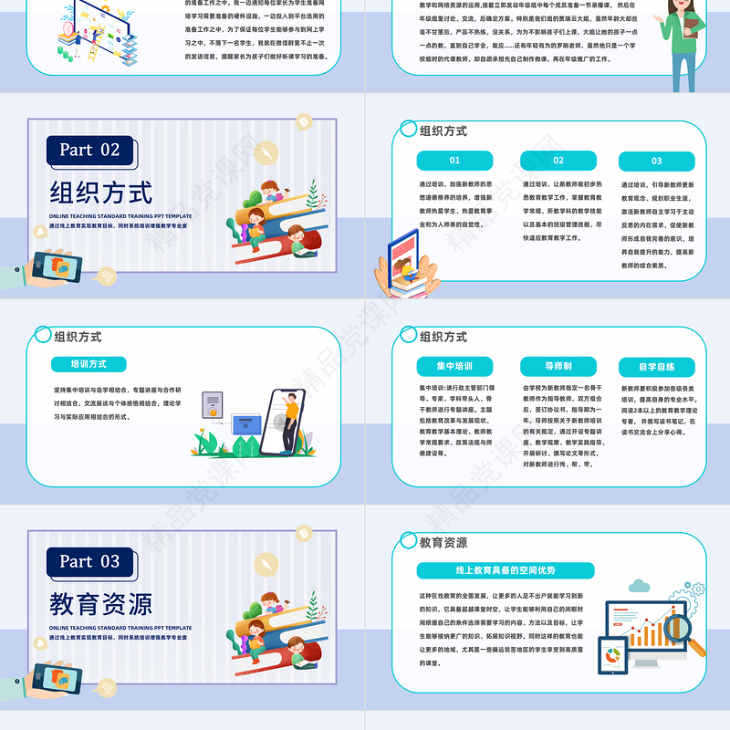 线上教学规范培训PPT精美卡通线上教学规范培训模板课件