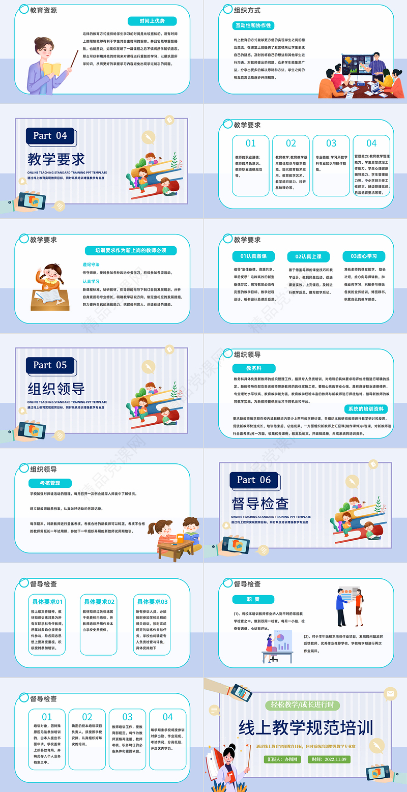 线上教学规范培训PPT精美卡通线上教学规范培训模板课件