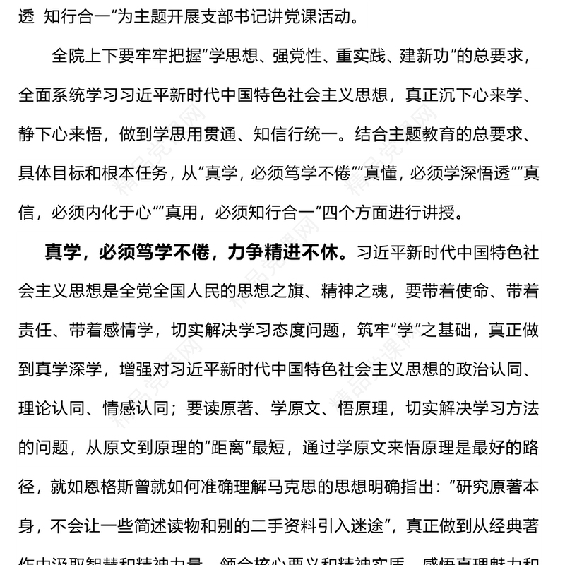 支部书记讲主题教育党课PPT学深悟透强思想知行合一求实效司法系统实用党课课件(讲稿)