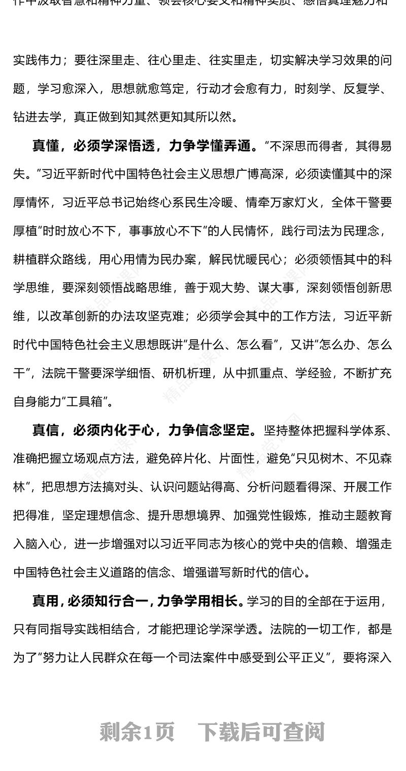 支部书记讲主题教育党课PPT学深悟透强思想知行合一求实效司法系统实用党课课件(讲稿)