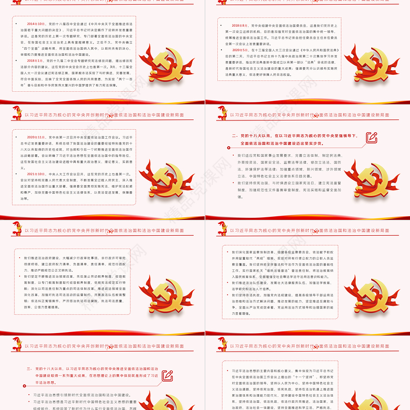 坚持全面依法治国PPT红色精品法治中国建设迈出坚实步伐学习贯彻党的十九届六中全会精神党课