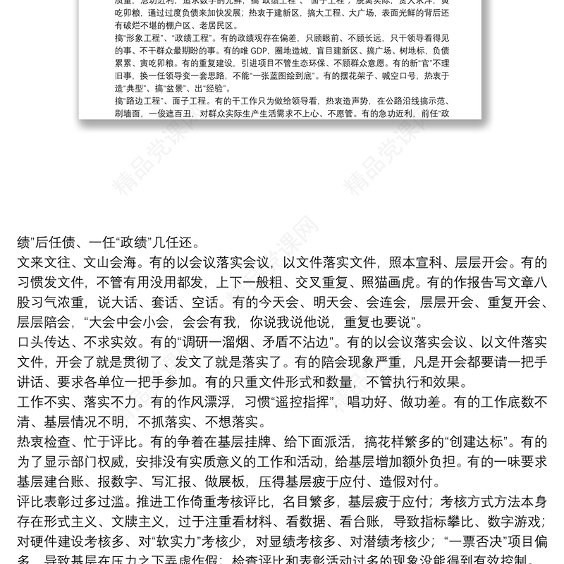 民主生活会批评和自我批评语集锦（552条）