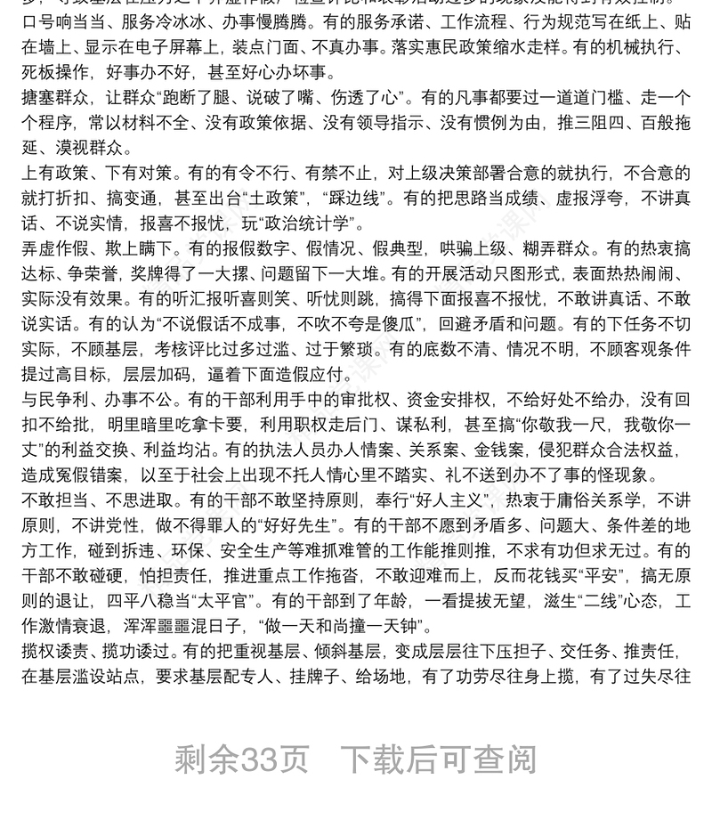 民主生活会批评和自我批评语集锦（552条）