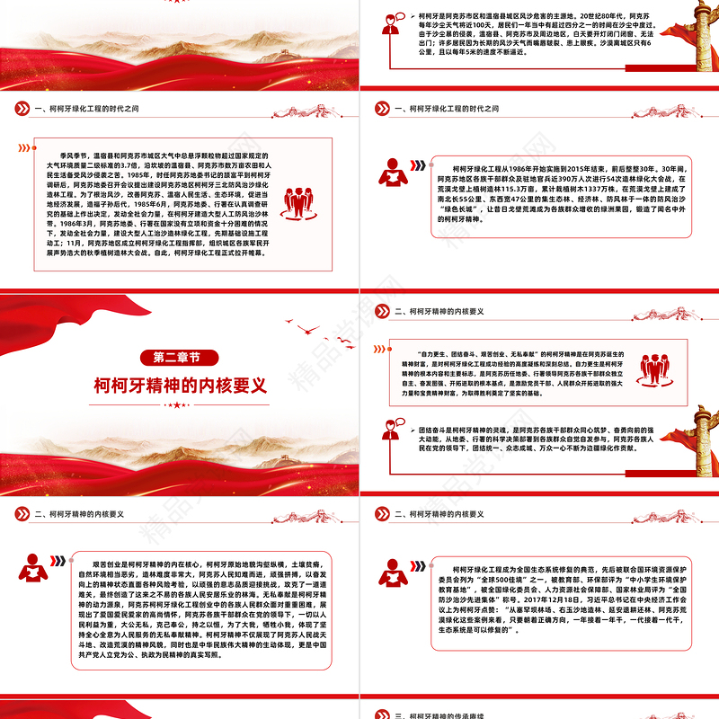 传承柯柯牙精神PPT党政风优质党政风精神系列课件