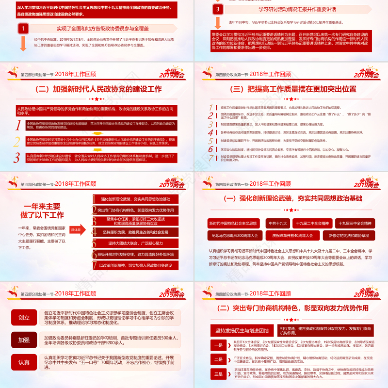 原创中国风2019两会政协政府工作报告ppt-版权可商用