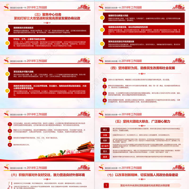 原创中国风2019两会政协政府工作报告ppt-版权可商用